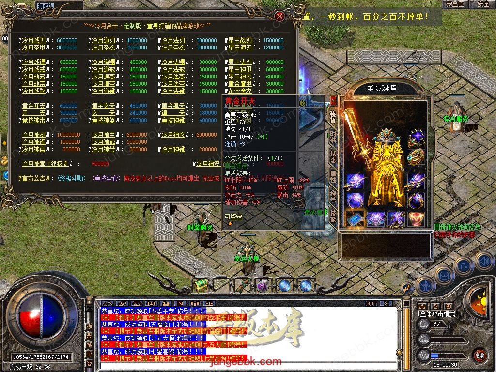 图片[44]-1.80冷月合击星王+2高爆版三职业版本-智能假人-自动回收-带光柱_新BLUE引擎