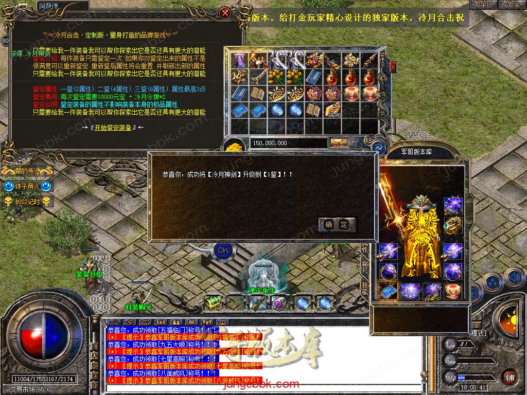 图片[20]-1.80冷月合击星王+2高爆版三职业版本-智能假人-自动回收-带光柱_新BLUE引擎