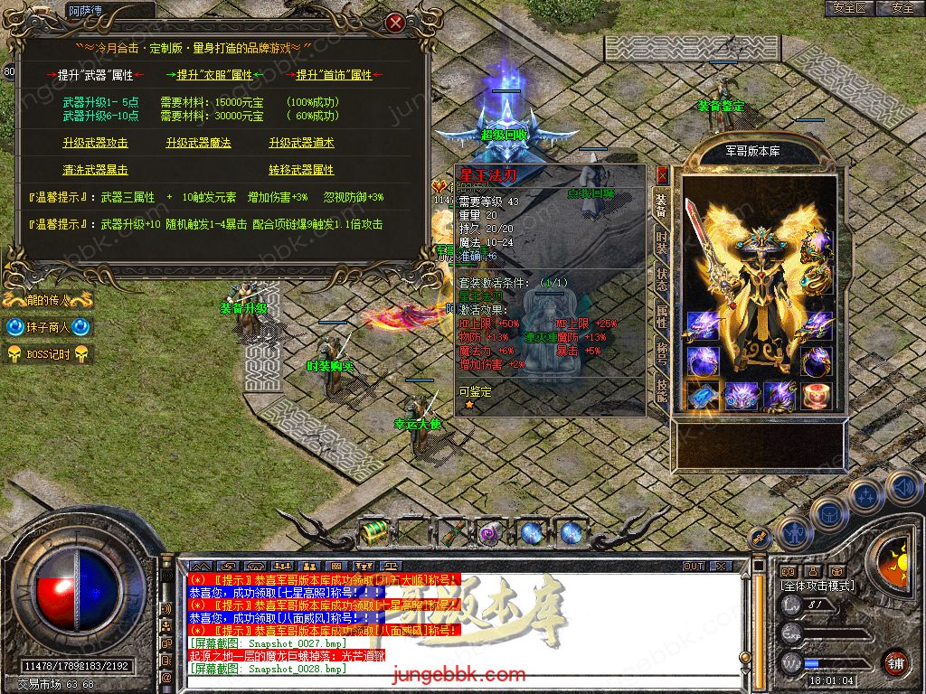 图片[21]-1.80冷月合击星王+2高爆版三职业版本-智能假人-自动回收-带光柱_新BLUE引擎