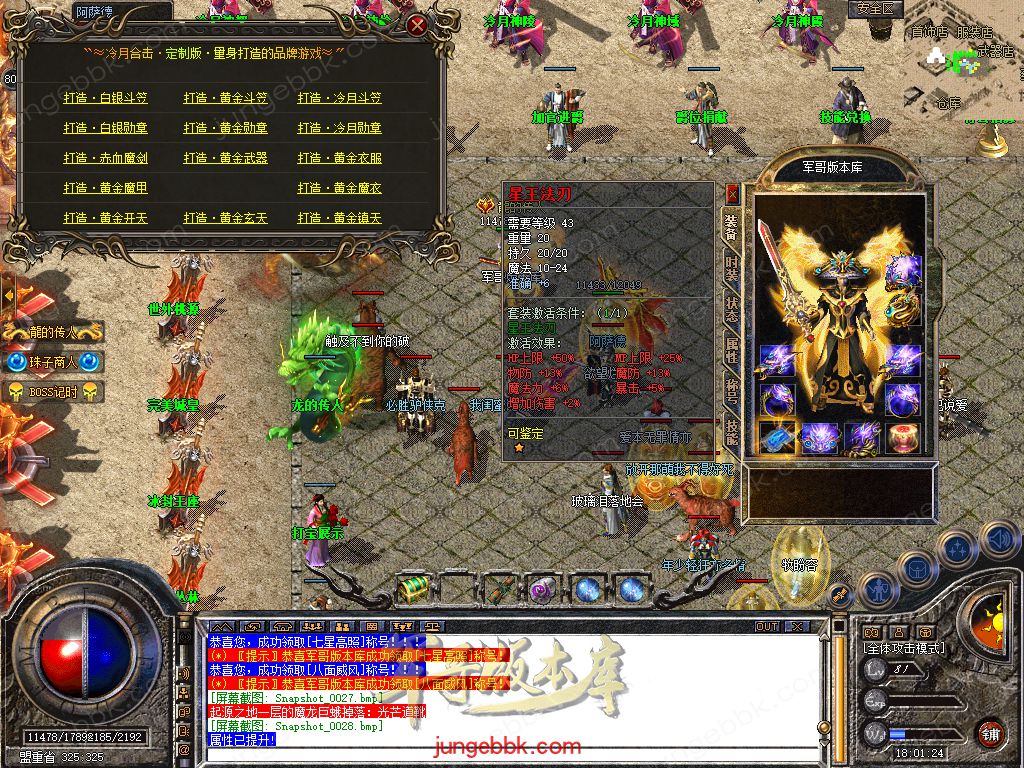 图片[10]-1.80冷月合击星王+2高爆版三职业版本-智能假人-自动回收-带光柱_新BLUE引擎