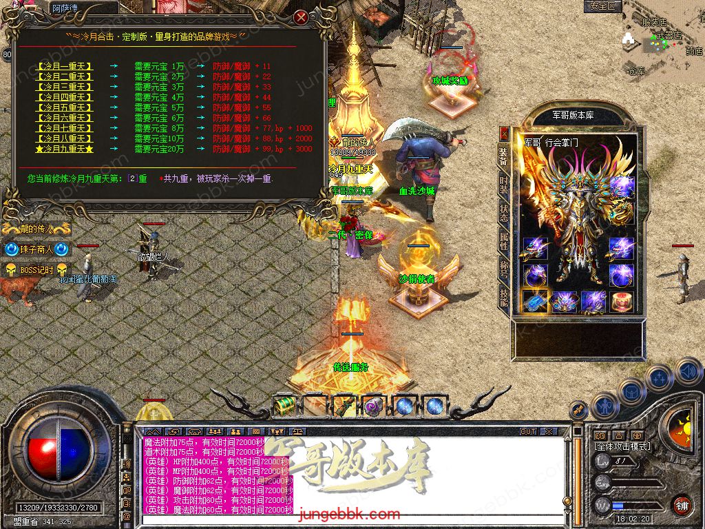 图片[49]-1.80冷月合击星王+2高爆版三职业版本-智能假人-自动回收-带光柱_新BLUE引擎