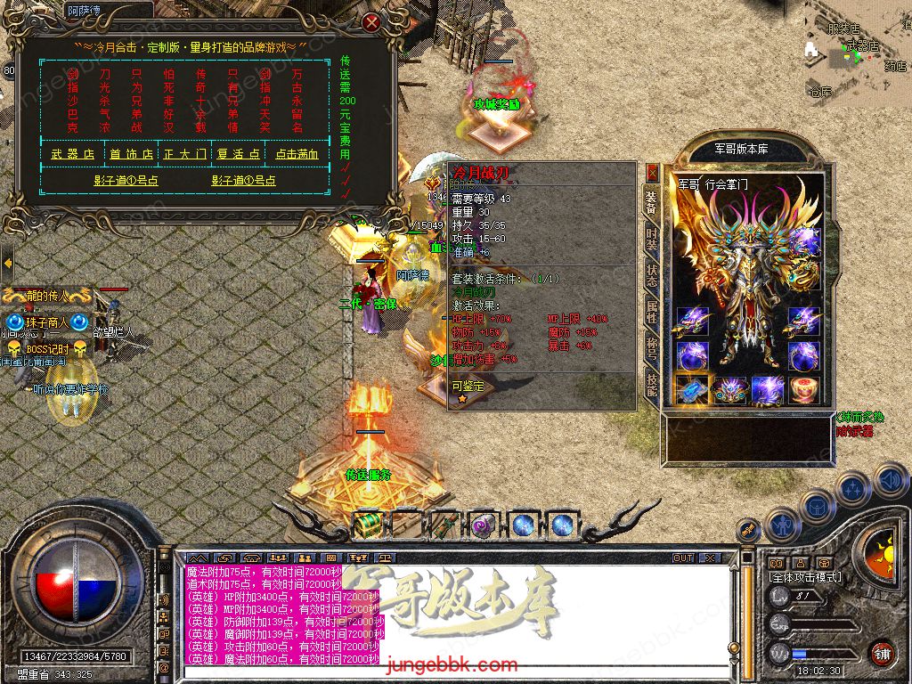 图片[29]-1.80冷月合击星王+2高爆版三职业版本-智能假人-自动回收-带光柱_新BLUE引擎