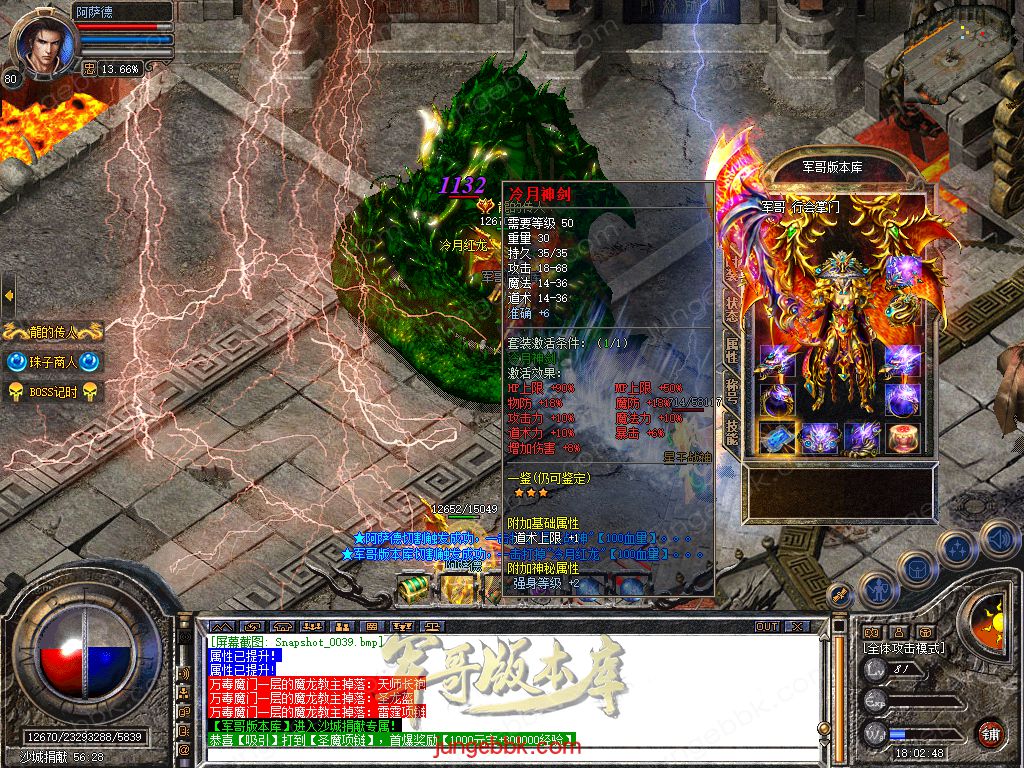 图片[12]-1.80冷月合击星王+2高爆版三职业版本-智能假人-自动回收-带光柱_新BLUE引擎