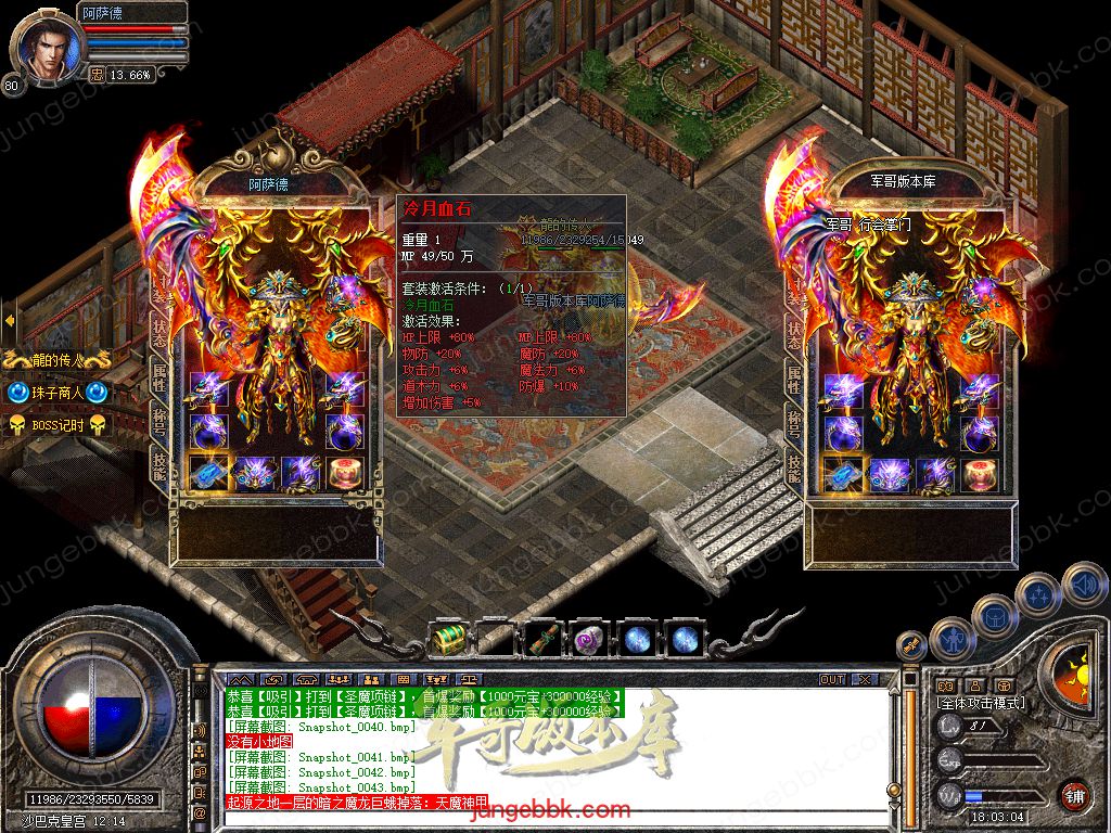 图片[51]-1.80冷月合击星王+2高爆版三职业版本-智能假人-自动回收-带光柱_新BLUE引擎