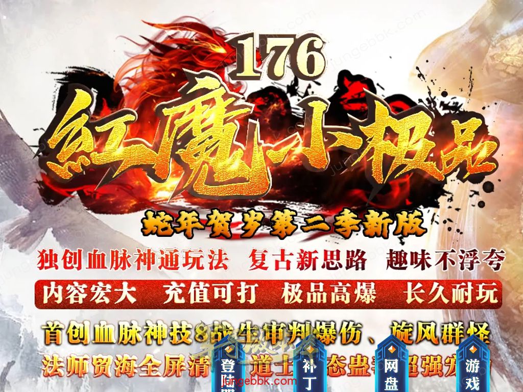 1.76红魔II小极品+7复古三职业版本-智能假人-SD/ESP插件-自动回收_GOM引擎