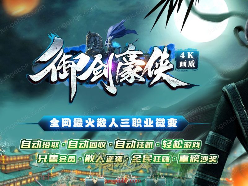 御剑豪侠复古散人微变三职业客户端-智能假人-SD/ESP插件-自动回收_GOM引擎-传奇玩家论坛