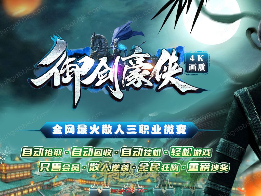 御剑豪侠复古散人微变三职业客户端-智能假人-SD/ESP插件-自动回收_GOM引擎