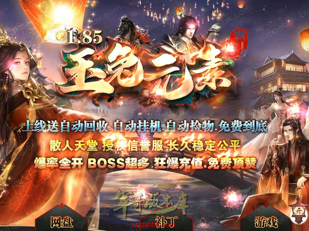 1.85新版玉兔元素微变三职业客户端-智能假人-SD/ESP插件-自动回收_GOM引擎