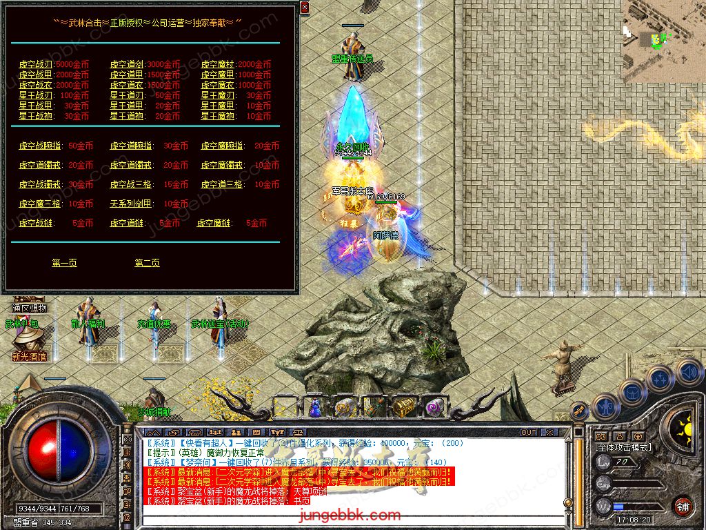 图片[32]-.80武林合击星王+2三职业服务端-智能假人-自动回收-自动拾取_新BLUE引擎