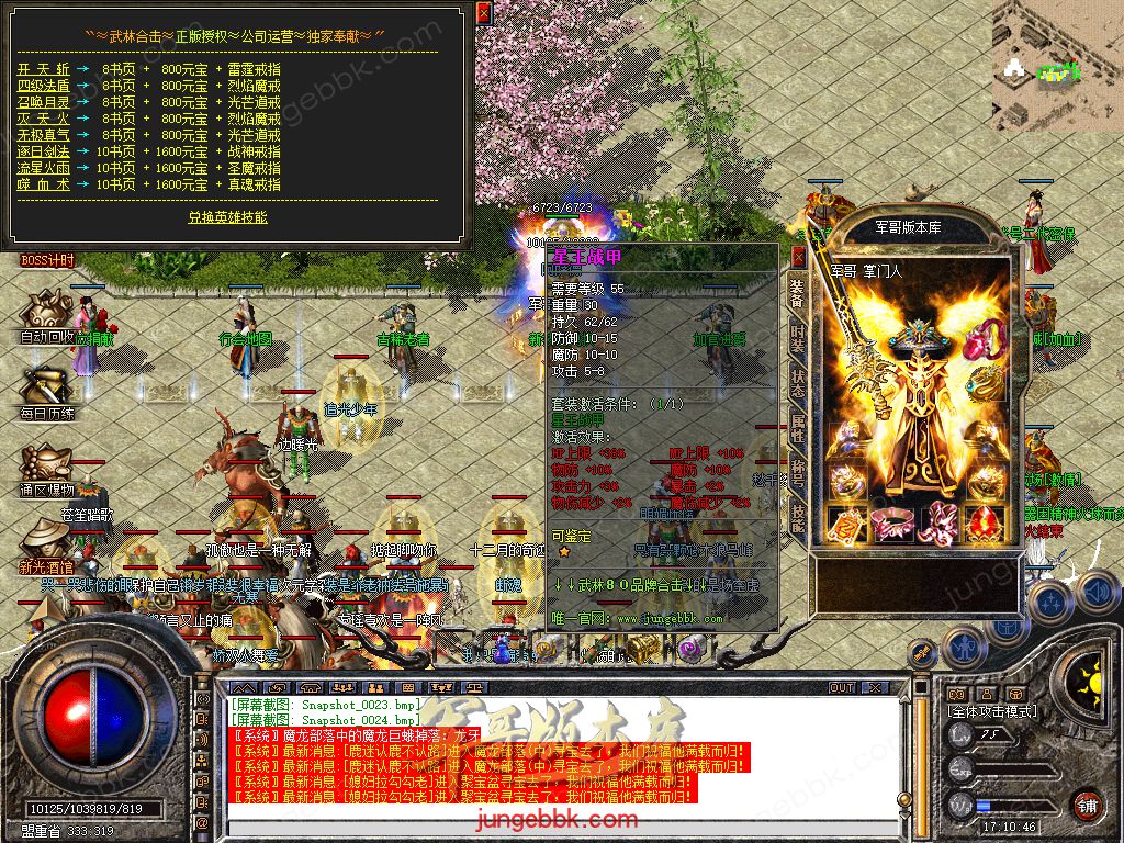 图片[17]-.80武林合击星王+2三职业服务端-智能假人-自动回收-自动拾取_新BLUE引擎