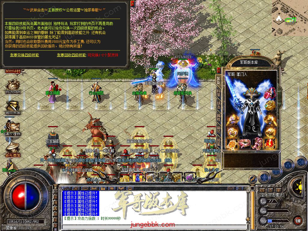 图片[54]-.80武林合击星王+2三职业服务端-智能假人-自动回收-自动拾取_新BLUE引擎