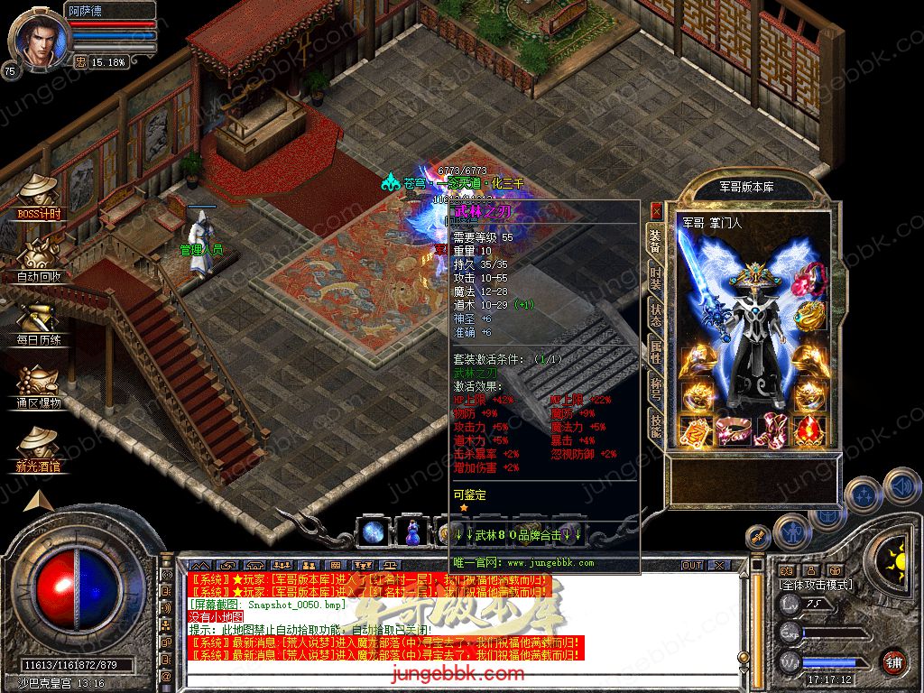 图片[62]-.80武林合击星王+2三职业服务端-智能假人-自动回收-自动拾取_新BLUE引擎