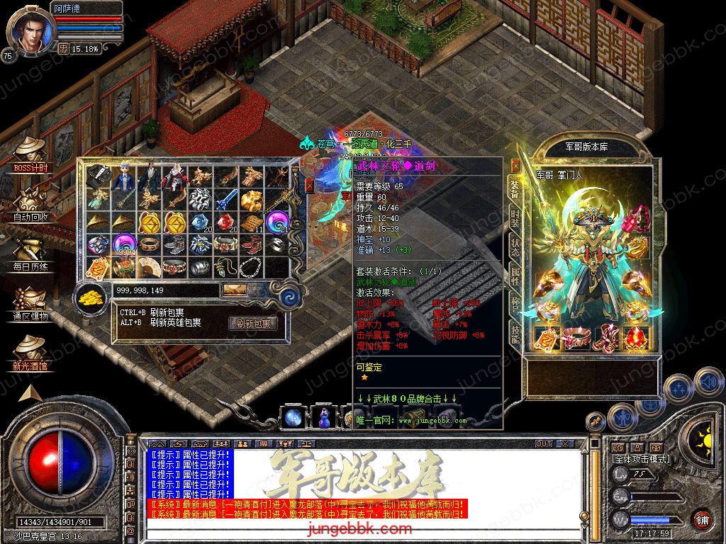 图片[27]-.80武林合击星王+2三职业服务端-智能假人-自动回收-自动拾取_新BLUE引擎