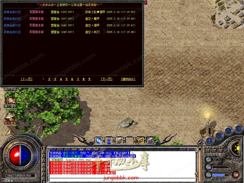 图片[31]-.80武林合击星王+2三职业服务端-智能假人-自动回收-自动拾取_新BLUE引擎