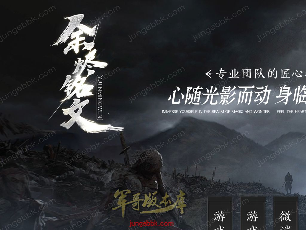 余烬铭文贺岁版暗黑复古三职业版本-器灵大师-自动回收-自动拾取_翎风引擎