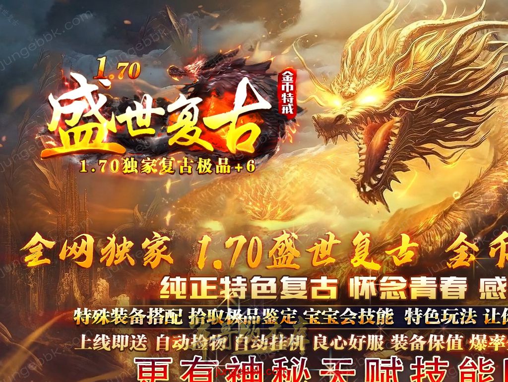 1.76盛世复古金币特戒极品+6三职业端-天赋神技-自动回收-自动拾取_翎风引擎