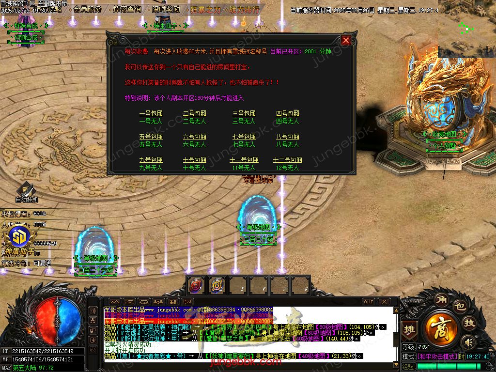 图片[54]-雪域神器III无限刀单职业服务端-智能假人-SD/ESP插件-自动回收_GOM引擎