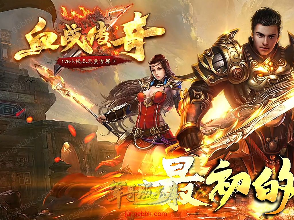 1.76血战小极品元素专属六神戒单职业版本-带假人-自动回收-自动拾取_翎风引擎