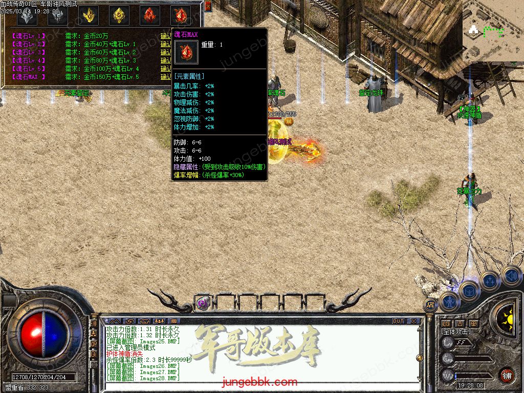 图片[27]-1.76血战小极品元素专属六神戒单职业版本-带假人-自动回收-自动拾取_翎风引擎