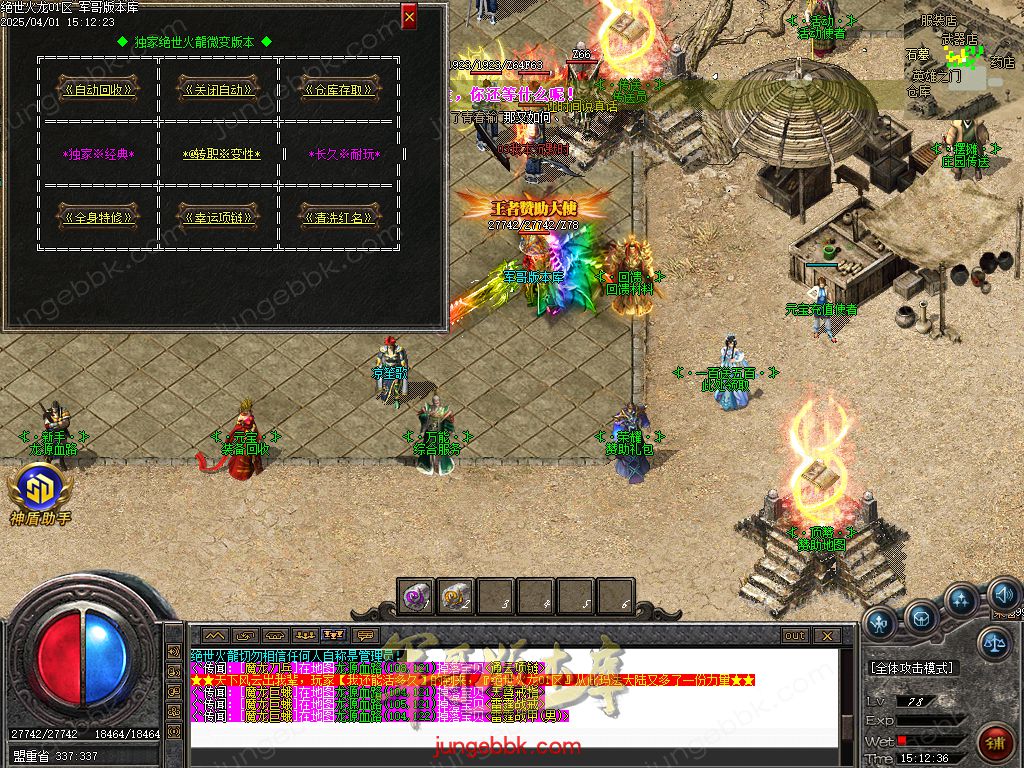 图片[54]-绝世火龙微变三职业传奇客户端-智能假人-SD/ESP插件-自动回收_GOM引擎