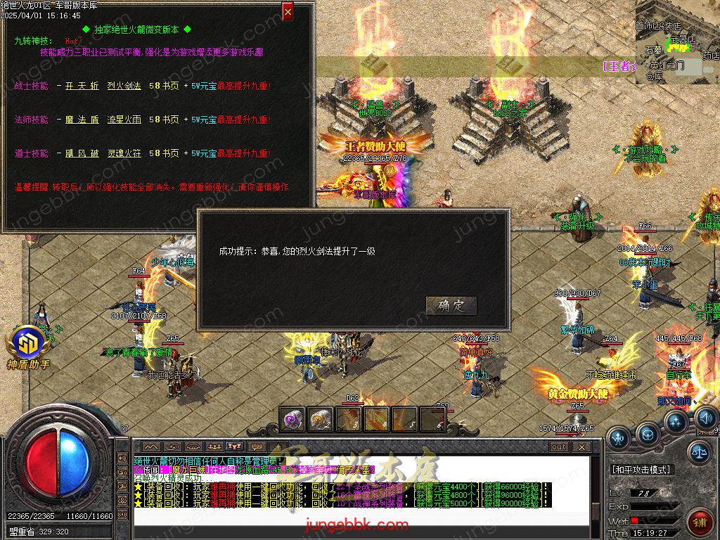 图片[60]-绝世火龙微变三职业传奇客户端-智能假人-SD/ESP插件-自动回收_GOM引擎