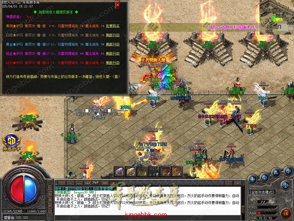 图片[30]-绝世火龙微变三职业传奇客户端-智能假人-SD/ESP插件-自动回收_GOM引擎