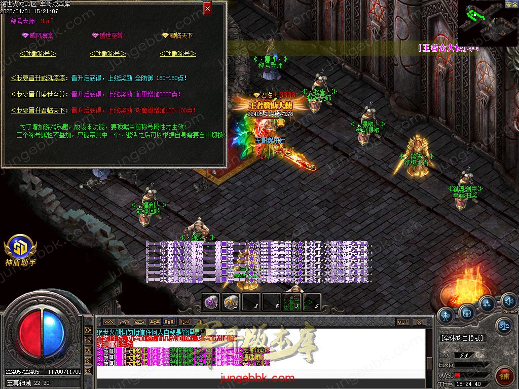 图片[45]-绝世火龙微变三职业传奇客户端-智能假人-SD/ESP插件-自动回收_GOM引擎