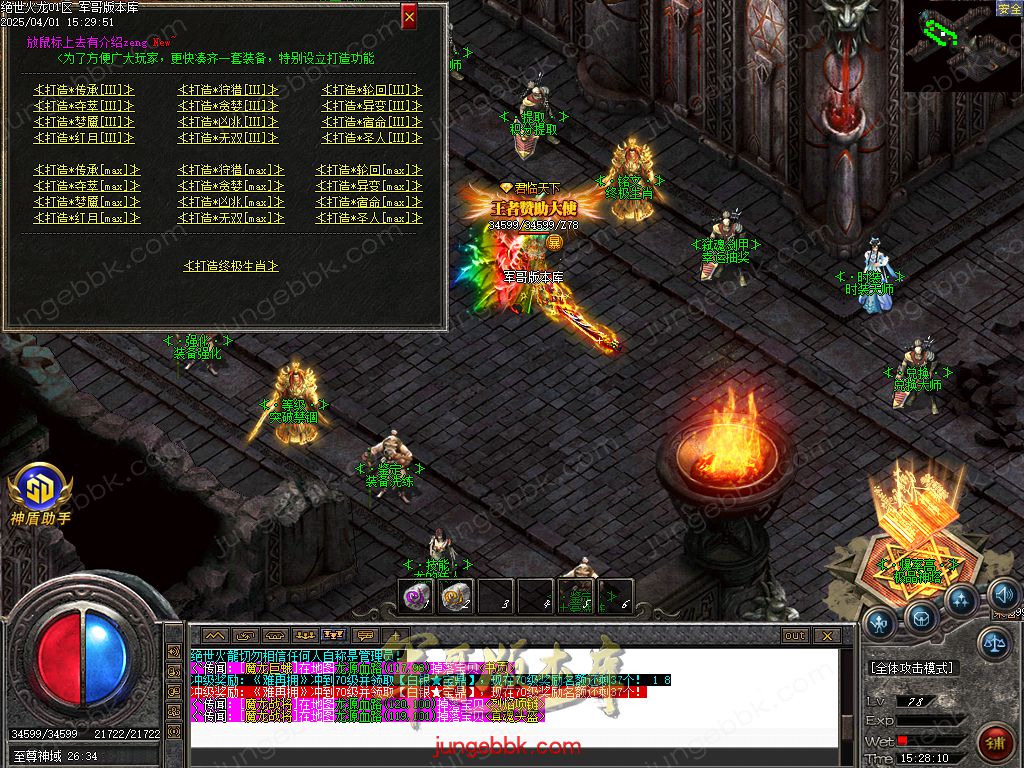 图片[14]-绝世火龙微变三职业传奇客户端-智能假人-SD/ESP插件-自动回收_GOM引擎