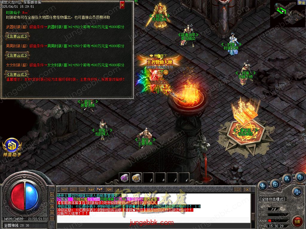 图片[63]-绝世火龙微变三职业传奇客户端-智能假人-SD/ESP插件-自动回收_GOM引擎