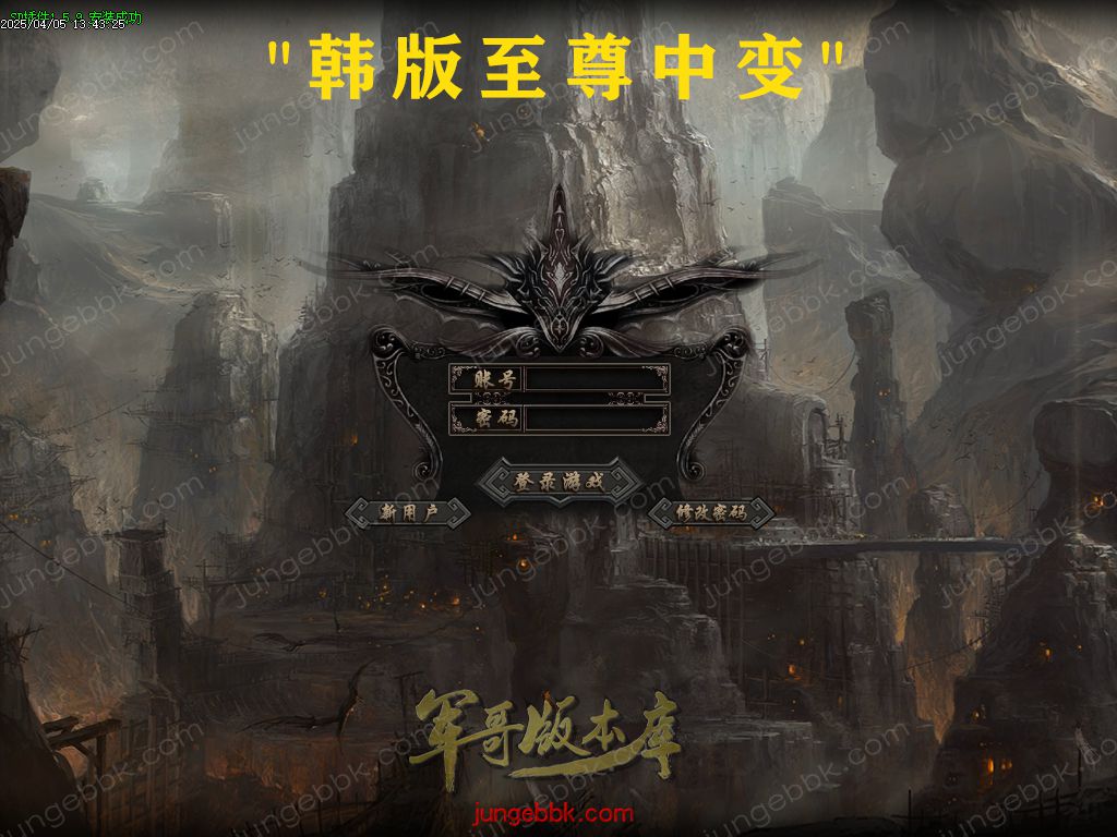 韩版至尊天下中变纯元宝单职业客户端-智能假人-SD/ESP插件-自动回收_GOM引擎