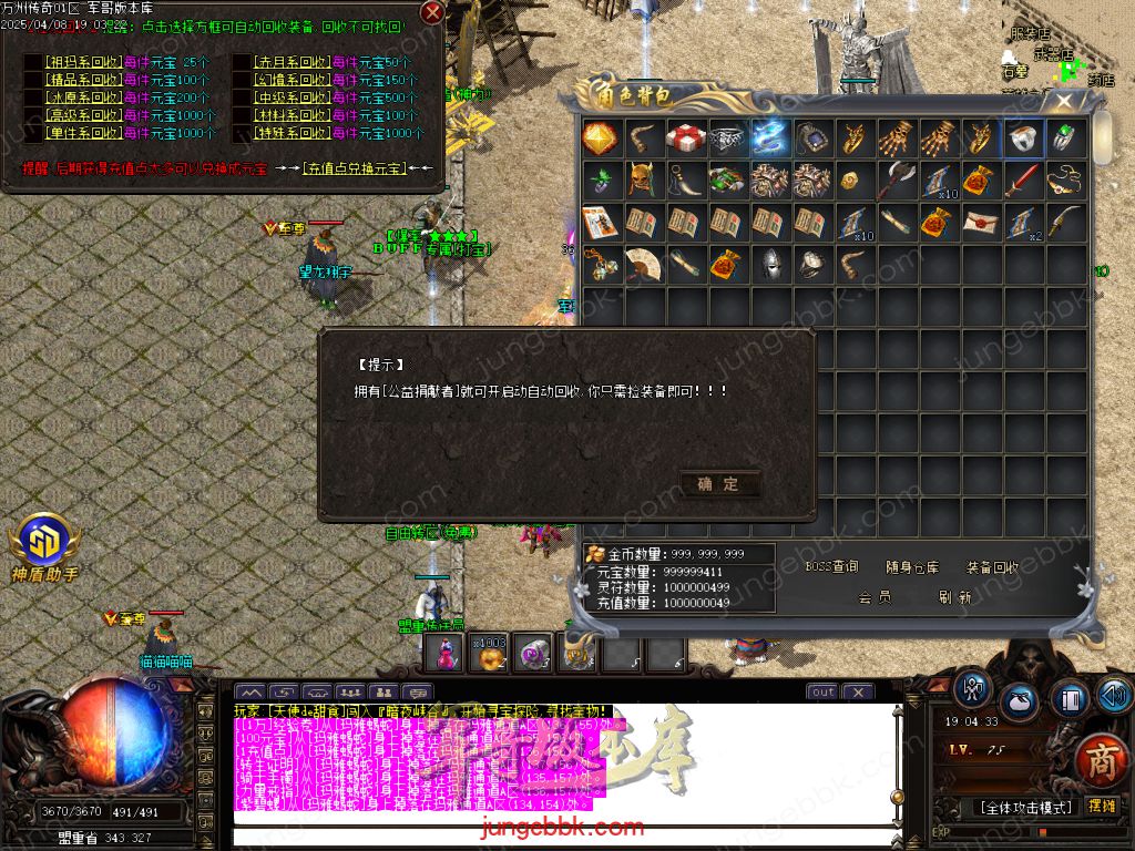 图片[11]-公益版万州传奇复古沉默三职业客户端-智能假人-SD/ESP插件-自动回收_GOM引擎