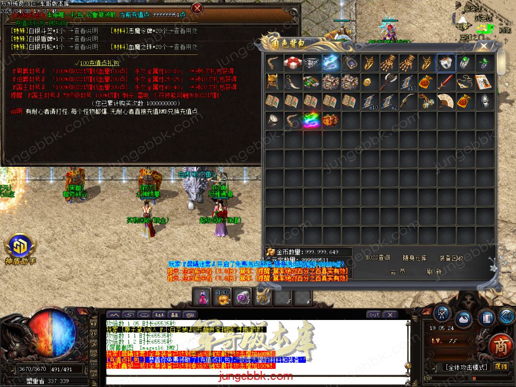 图片[18]-公益版万州传奇复古沉默三职业客户端-智能假人-SD/ESP插件-自动回收_GOM引擎