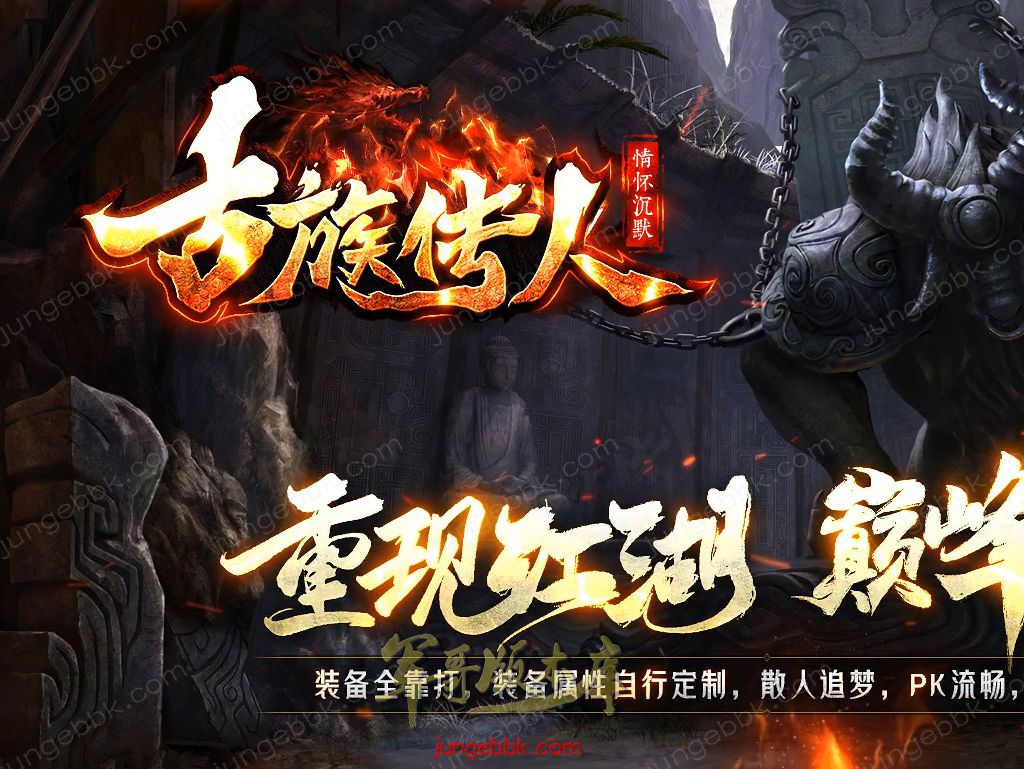 古族传人情怀沉默专属神器攻速单职业版本-智能假人-自动回收-神魔五行_翎风引擎