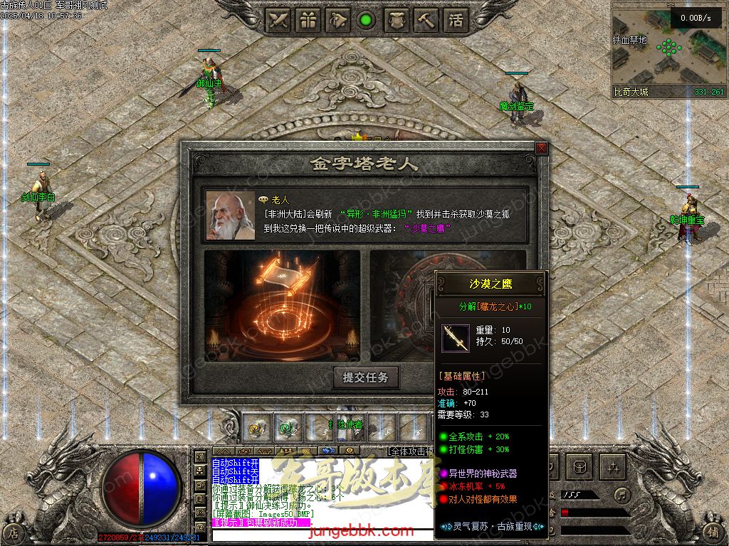 图片[52]-古族传人情怀沉默专属神器攻速单职业版本-智能假人-自动回收-神魔五行_翎风引擎