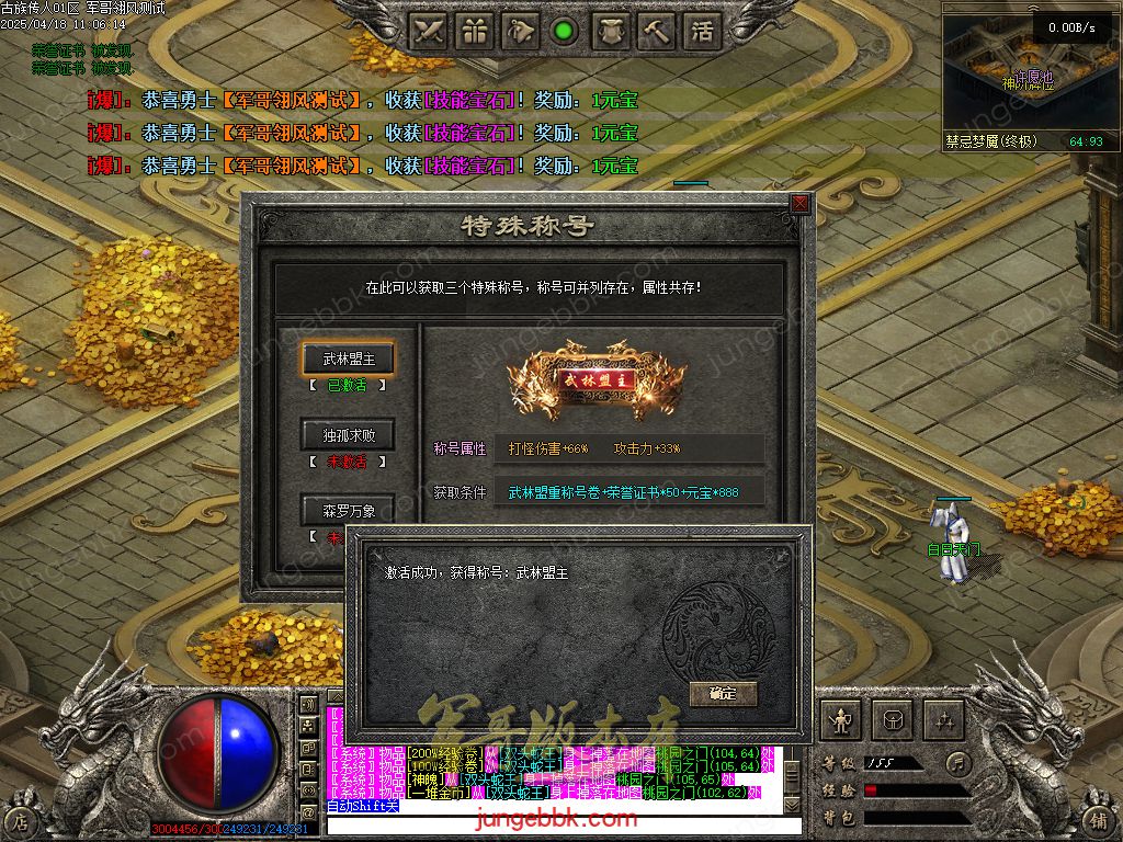 图片[76]-古族传人情怀沉默专属神器攻速单职业版本-智能假人-自动回收-神魔五行_翎风引擎