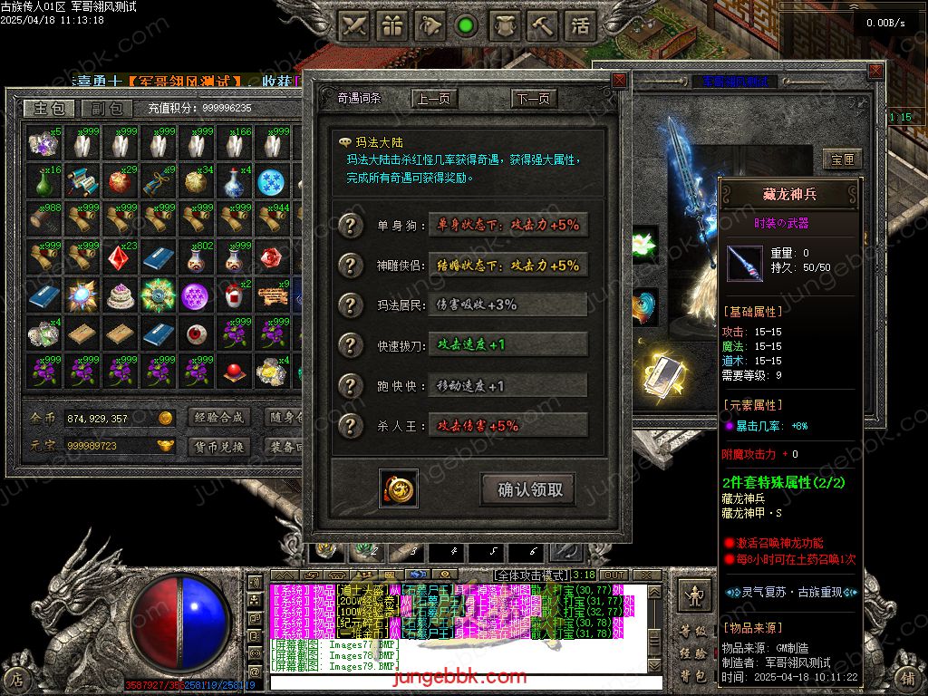 图片[27]-古族传人情怀沉默专属神器攻速单职业版本-智能假人-自动回收-神魔五行_翎风引擎