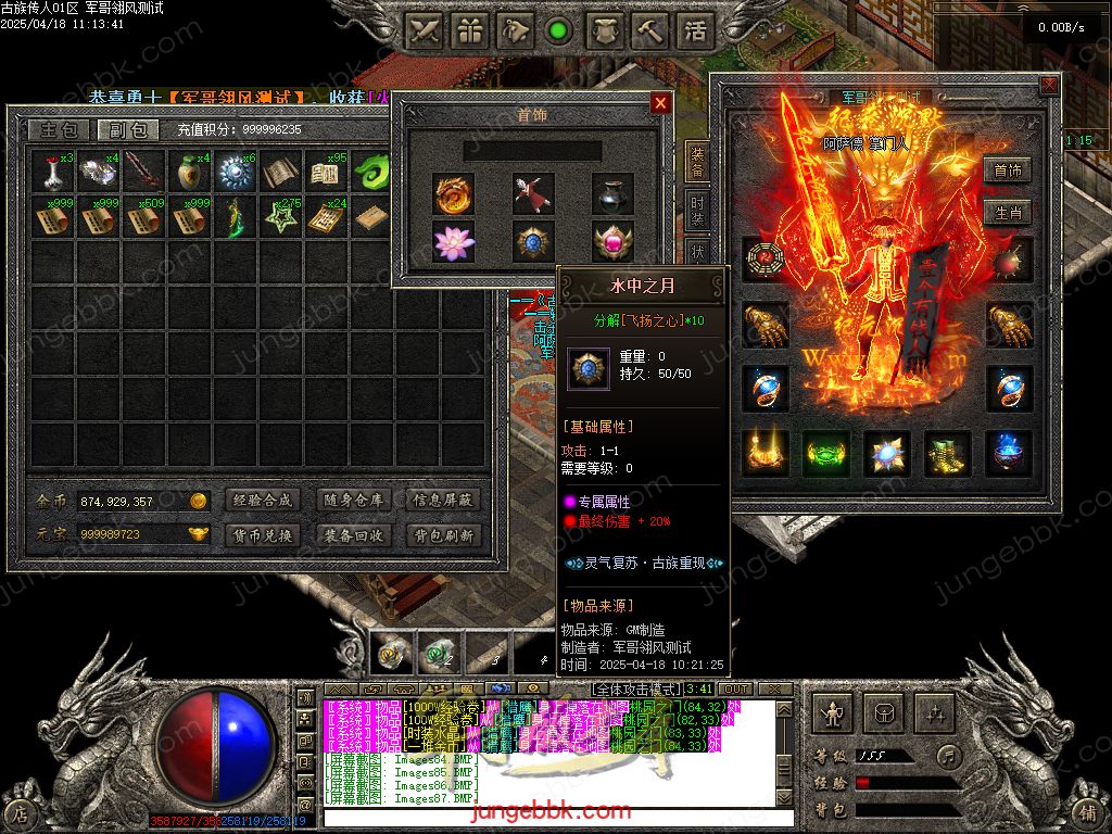 图片[44]-古族传人情怀沉默专属神器攻速单职业版本-智能假人-自动回收-神魔五行_翎风引擎