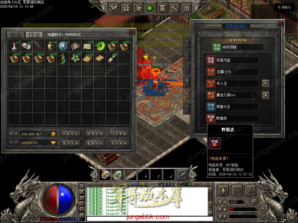 图片[83]-古族传人情怀沉默专属神器攻速单职业版本-智能假人-自动回收-神魔五行_翎风引擎