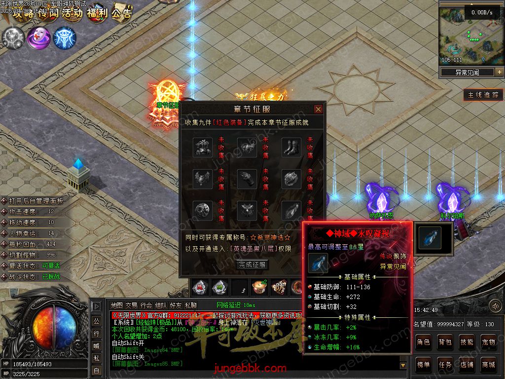 图片[76]-无限世界第二季剧情专属神器单职业完整端-自动回收-自动拾取-8大陆_翎风引擎