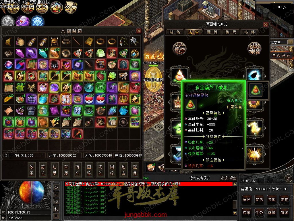 图片[85]-无限世界第二季剧情专属神器单职业完整端-自动回收-自动拾取-8大陆_翎风引擎