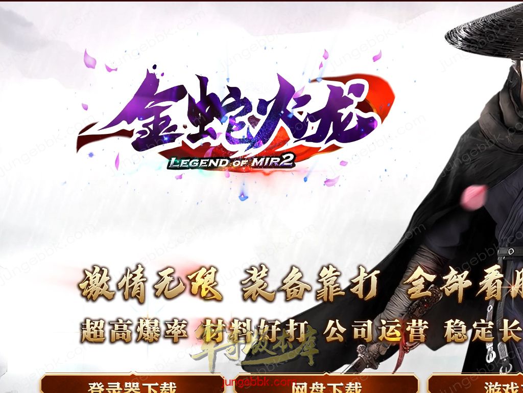 金蛇火龙复古三职业传奇版本-带假人-SD/ESP插件-自动回收_GOM引擎