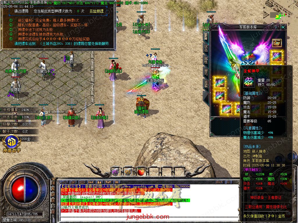 图片[9]-金蛇火龙复古三职业传奇版本-带假人-SD/ESP插件-自动回收_GOM引擎