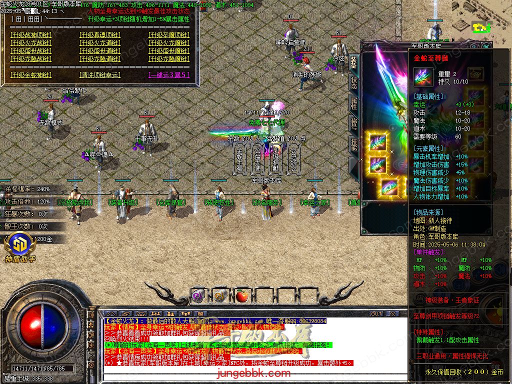 图片[41]-金蛇火龙复古三职业传奇版本-带假人-SD/ESP插件-自动回收_GOM引擎