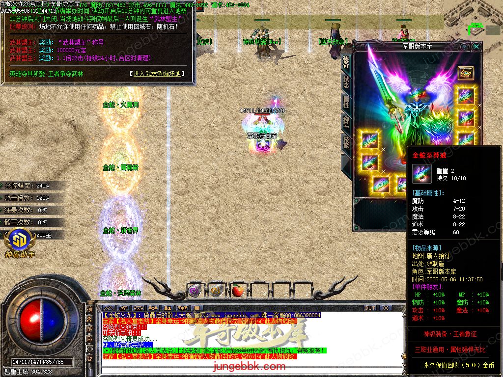 图片[11]-金蛇火龙复古三职业传奇版本-带假人-SD/ESP插件-自动回收_GOM引擎