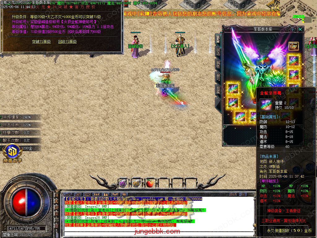 图片[27]-金蛇火龙复古三职业传奇版本-带假人-SD/ESP插件-自动回收_GOM引擎