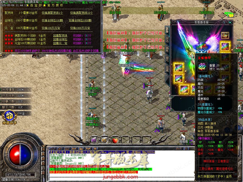 图片[35]-金蛇火龙复古三职业传奇版本-带假人-SD/ESP插件-自动回收_GOM引擎