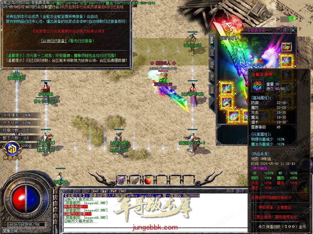 图片[18]-金蛇火龙复古三职业传奇版本-带假人-SD/ESP插件-自动回收_GOM引擎