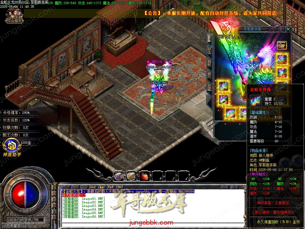 图片[60]-金蛇火龙复古三职业传奇版本-带假人-SD/ESP插件-自动回收_GOM引擎