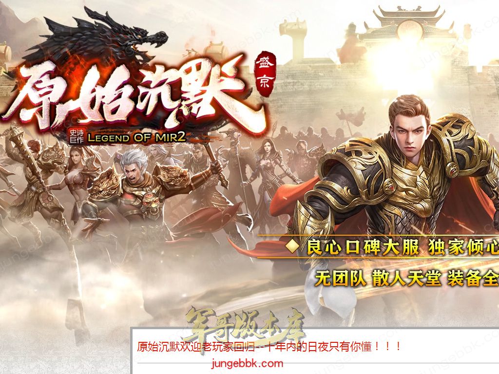 盛京原始沉默复古耐玩三职业传奇服务端-带假人-自动拾取_翎风引擎