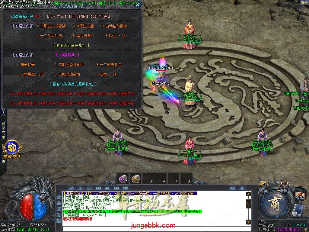 图片[5]-新战魂火龙公益三职业传奇服务端-带假人-SD/ESP插件-自动回收_GOM引擎